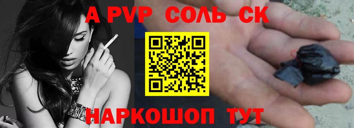 Alfa_PVP СК  Alfa_PVP крисы CK  Канаш  Alfa_PVP кристаллы  Вход с VPN 