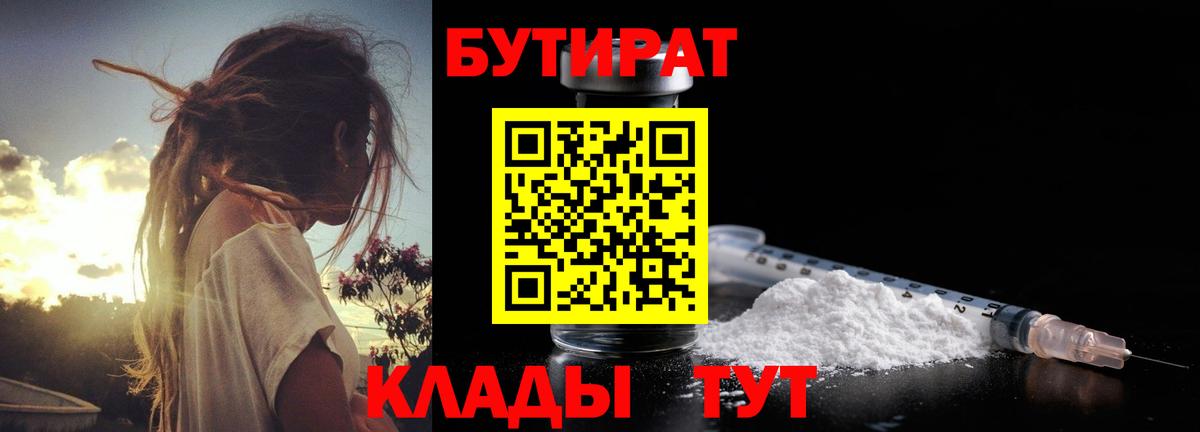 БУТИРАТ оксана  Вход с VPN  Канаш 