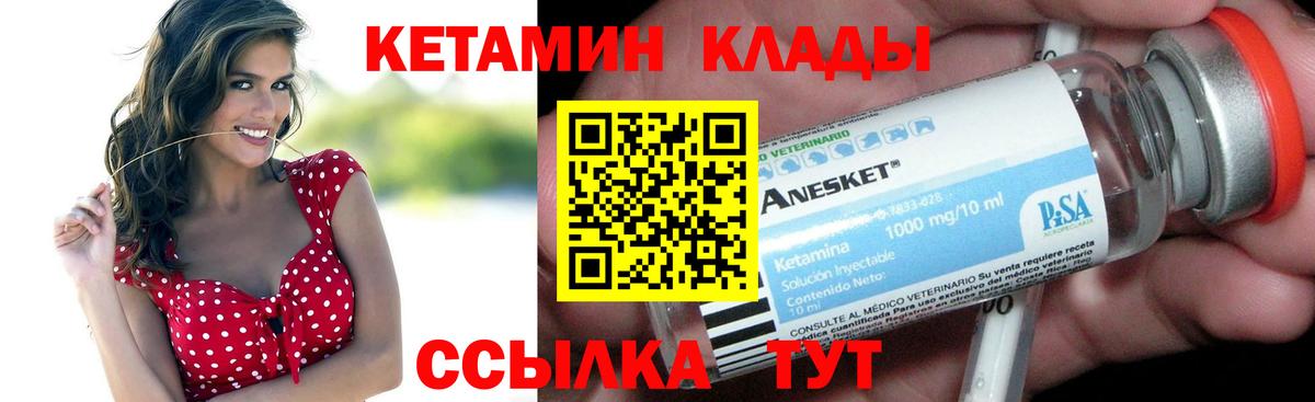 КЕТАМИН VHQ  Вход с VPN  Канаш  КЕТАМИН ketamine 