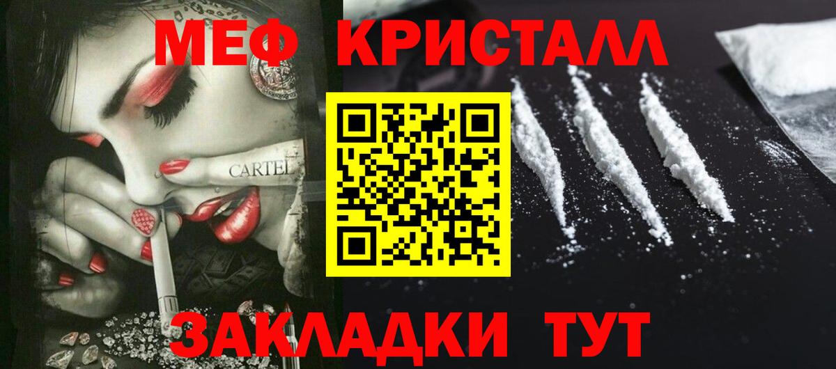 МЕФ кристаллы  МЯУ-МЯУ мяу мяу  МЕФ  Вход с VPN  Канаш 