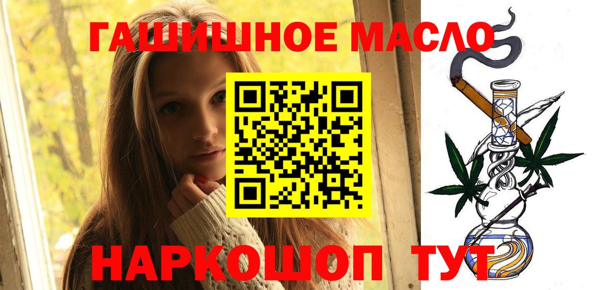 купить наркоту  ТГК гашишное масло  ТГК THC oil  Вход с VPN  Канаш 
